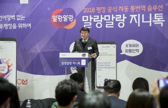 한글과컴퓨터그룹(이하 한컴그룹)이 29일 서울 포시즌스 호텔에서 기자간담회를 열고 2018 평창 동계올림픽의 공식 자동통번역 솔루션 '말랑말랑 지니톡'을 선보였다. 이날 김상철 한컴그룹 회장이 인사말을 하고 있다.    유동일기자 eddieyou@